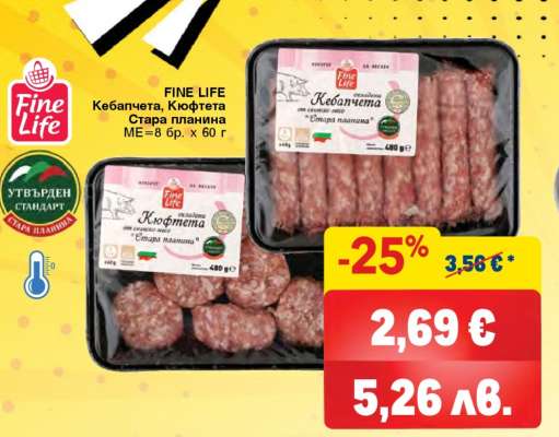 FINE LIFE Кебапчета, Кюфтета Стара планина