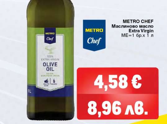 METRO CHEF Маслиново масло Extra virgin