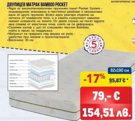 ДВУЛИЦЕВ МАТРАК BAMBOO POCKET