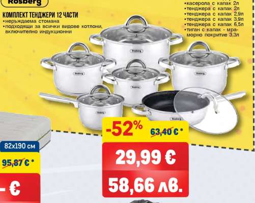 Rosberg Комплект тенджери 12 части