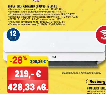 ИНВЕРТОРЕН КЛИМАТИК CHiQ CSD-12 (WI-FI)