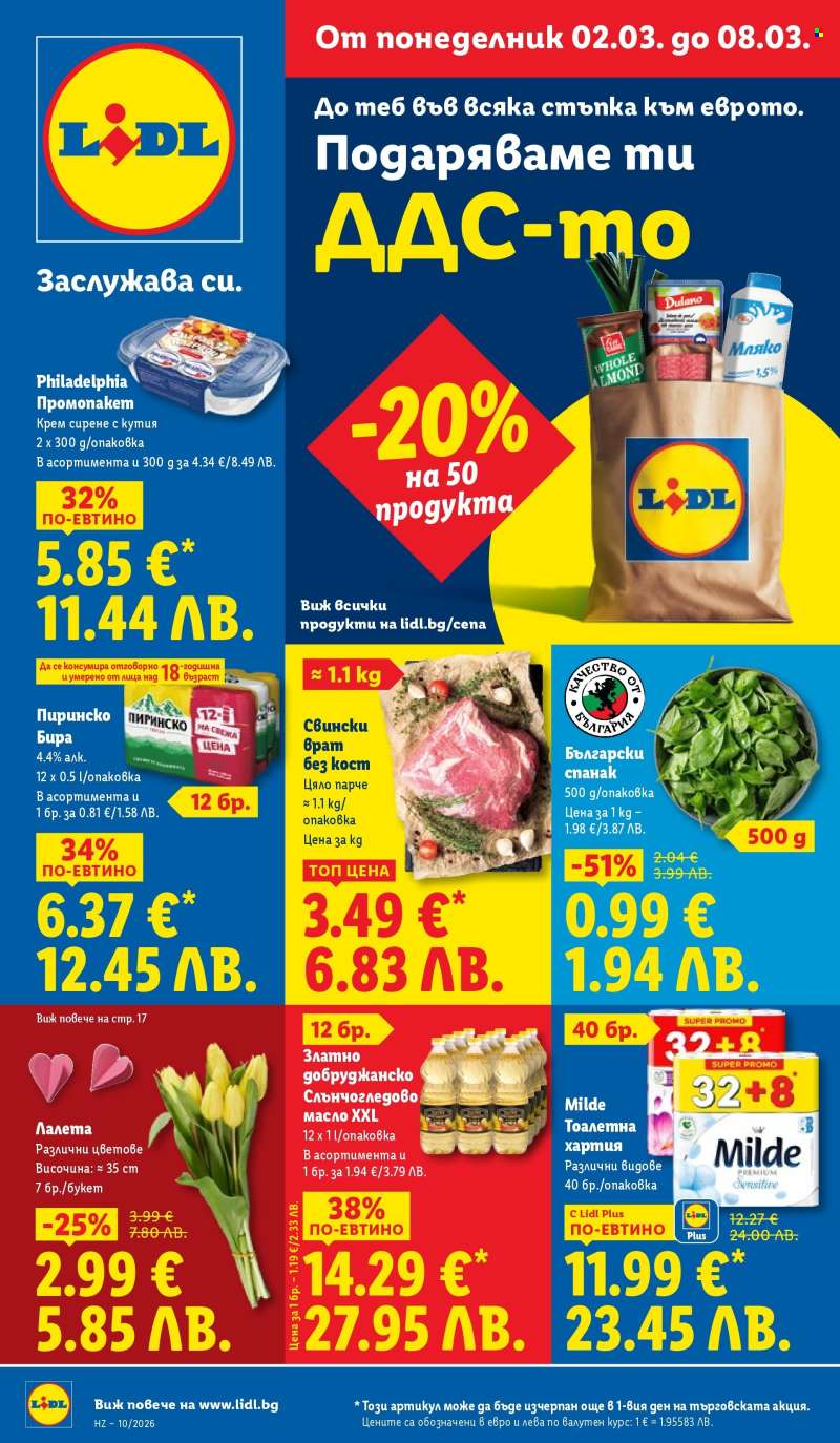 Брошура на Лидл - 02.03.2026 - 08.03.2026.