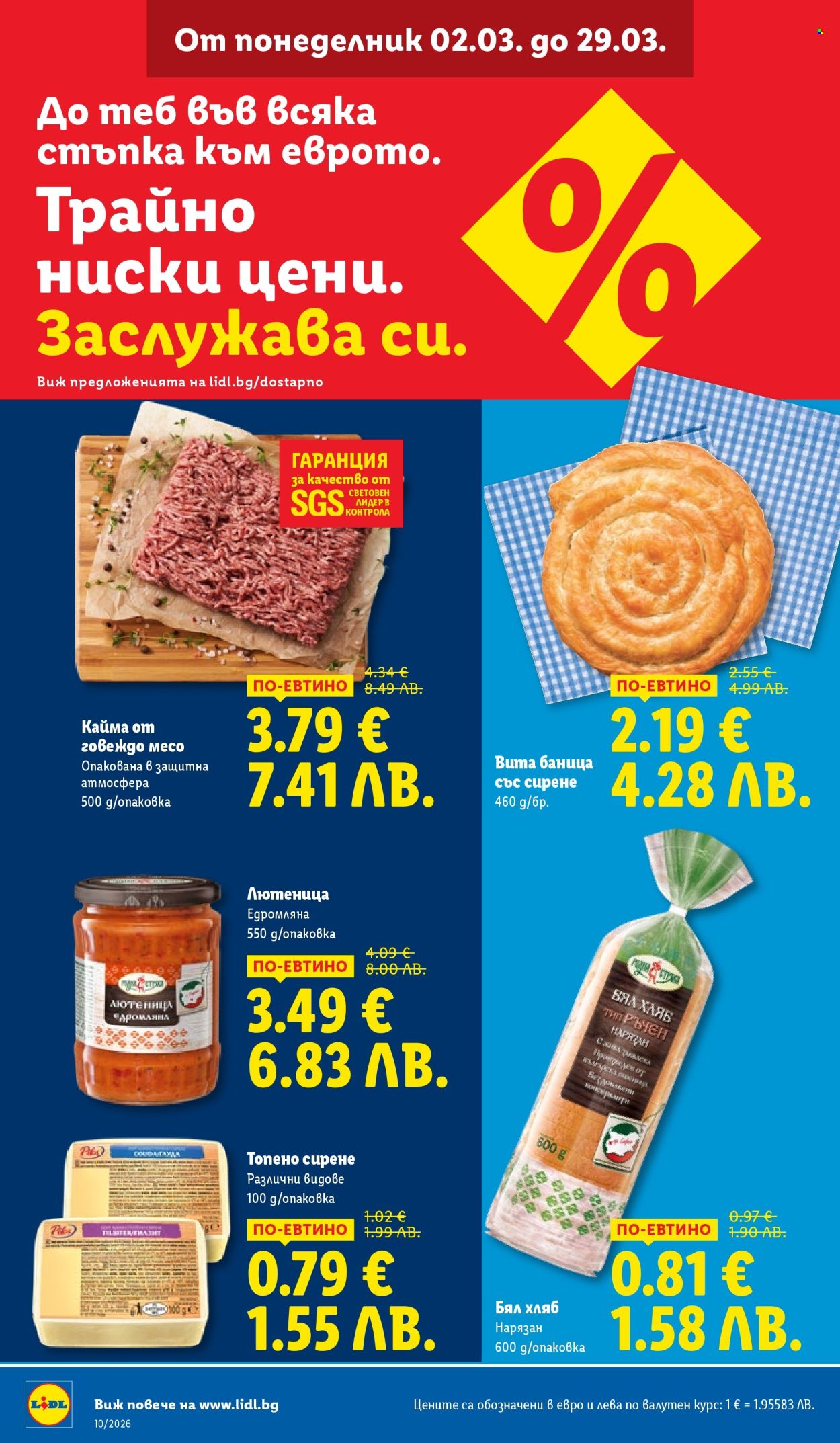 Брошура на Лидл - 02.03.2026 - 08.03.2026. Страница 4