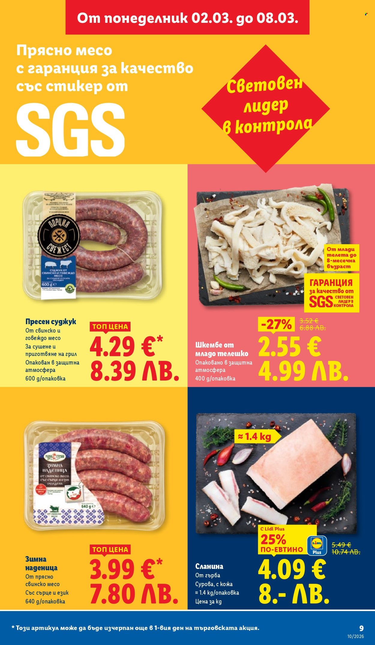Брошура на Лидл - 02.03.2026 - 08.03.2026. Страница 9
