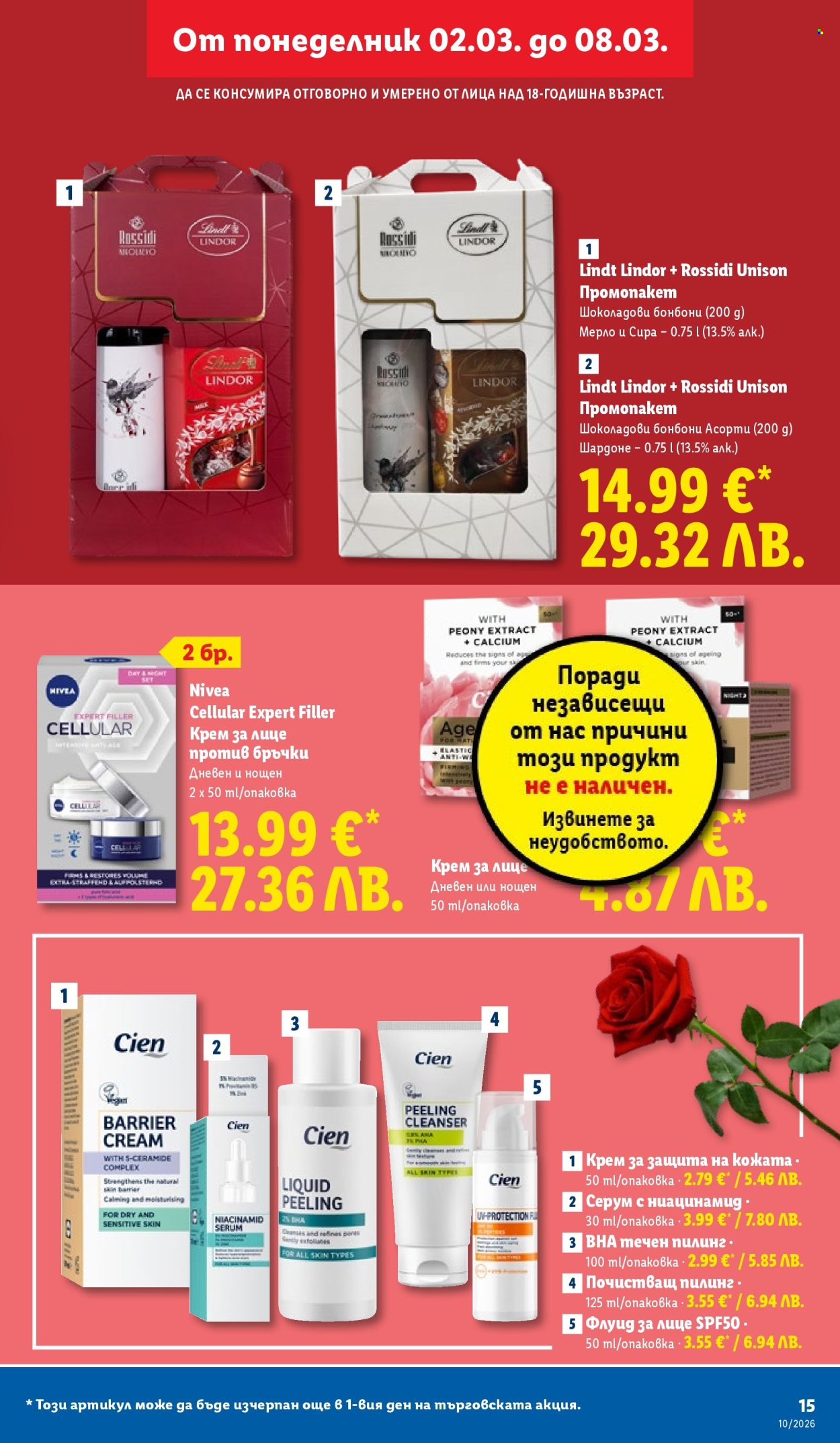 Брошура на Лидл - 02.03.2026 - 08.03.2026. Страница 15