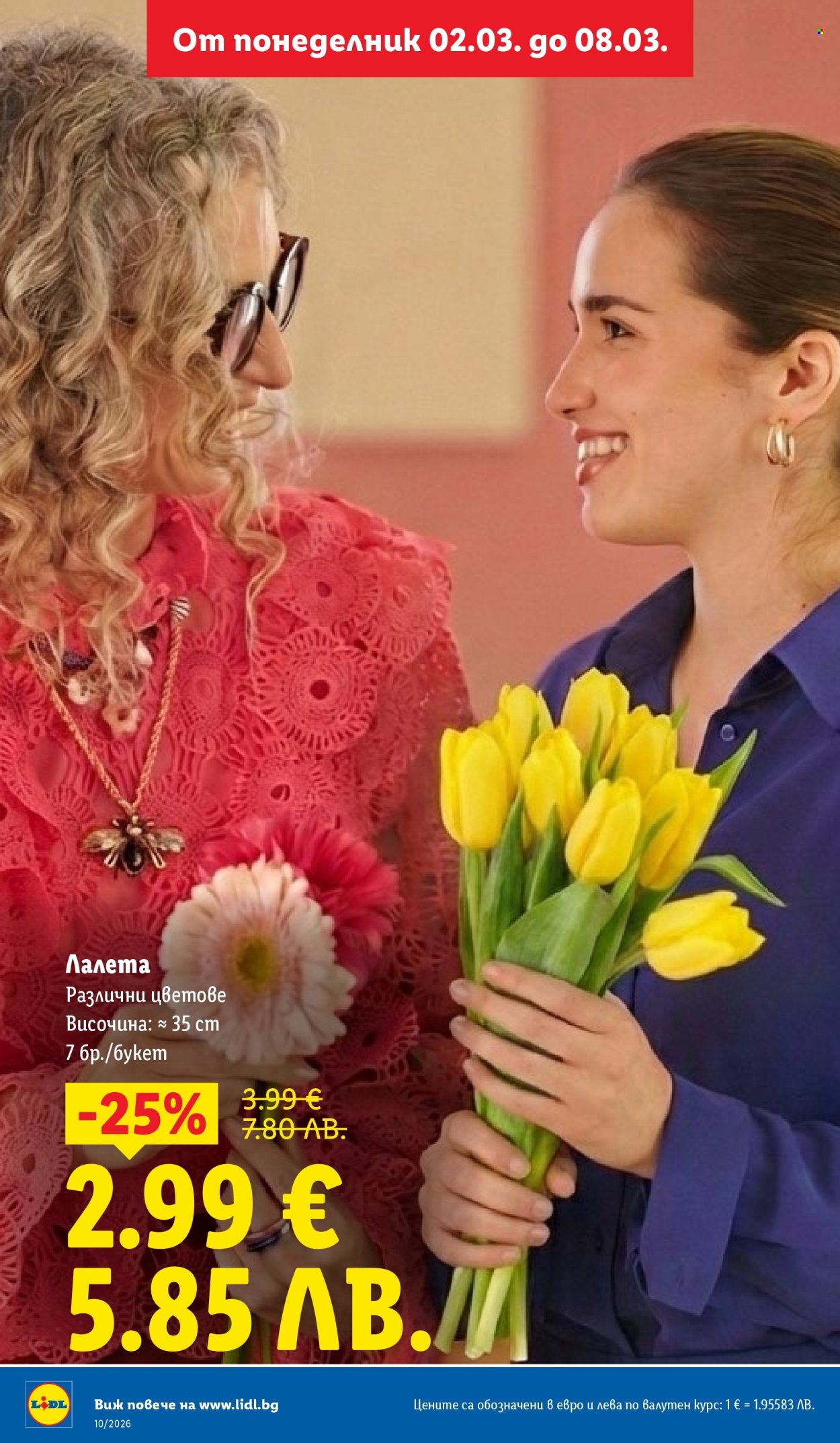 Брошура на Лидл - 02.03.2026 - 08.03.2026. Страница 16