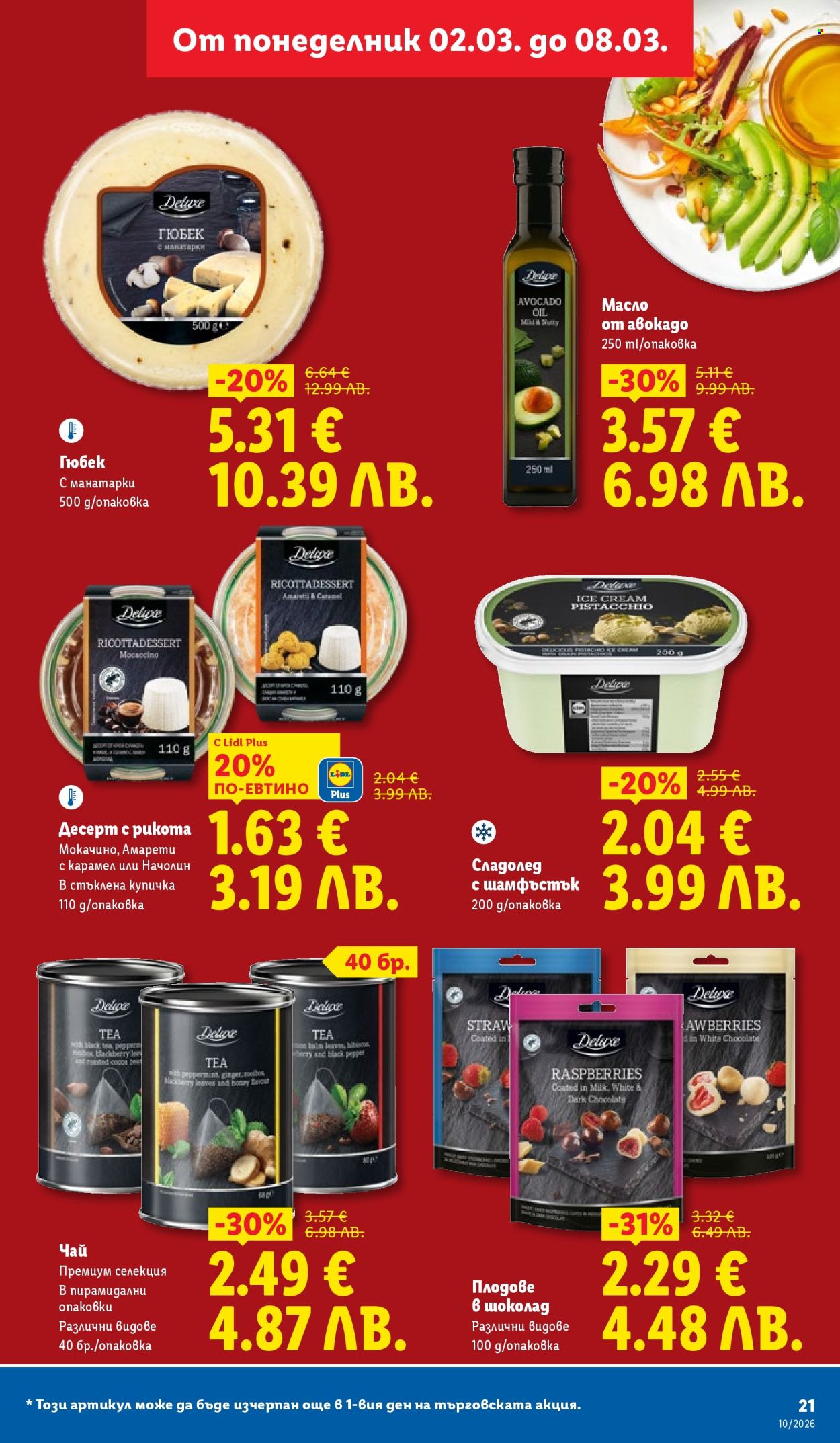Брошура на Лидл - 02.03.2026 - 08.03.2026. Страница 21