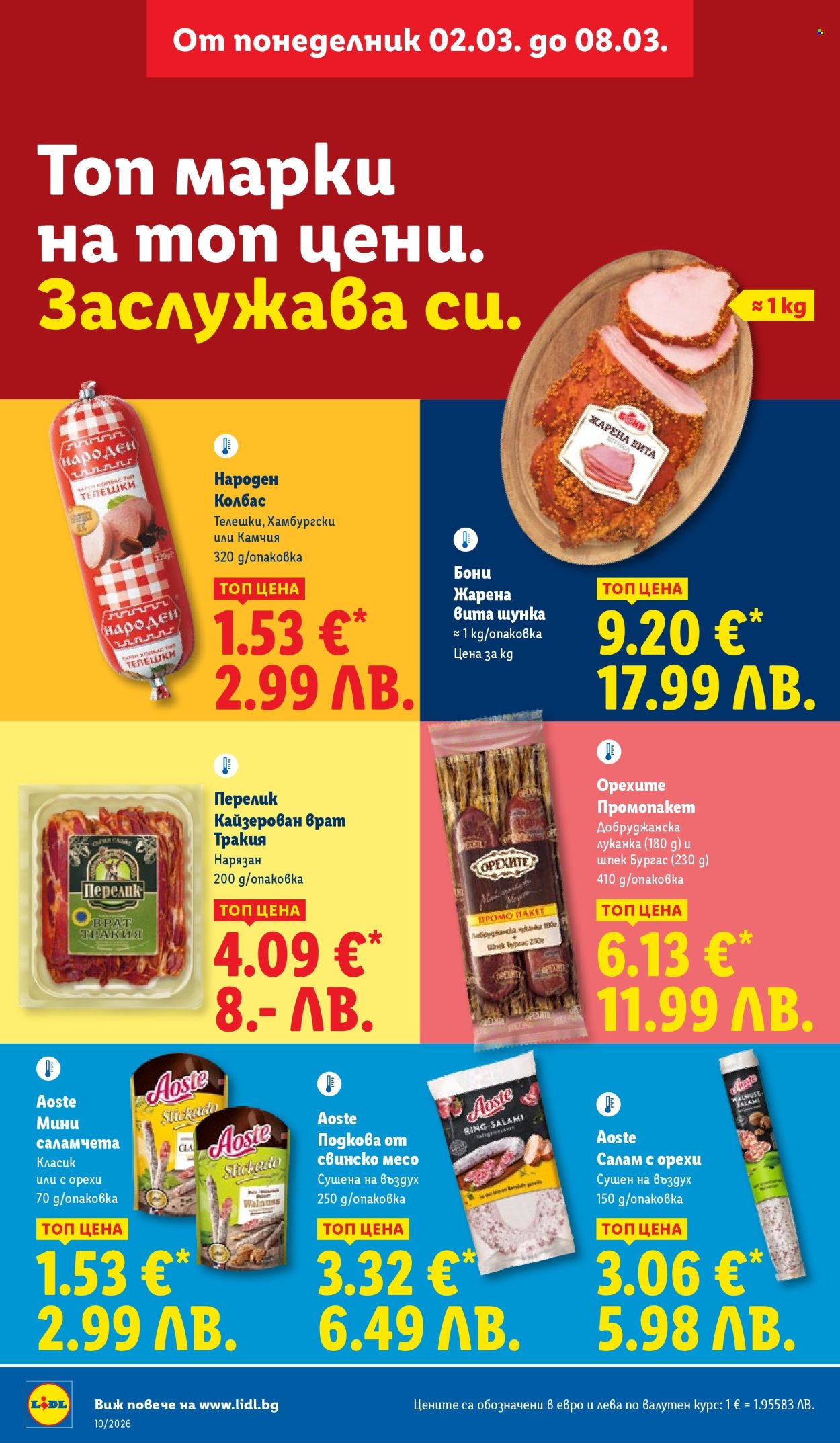 Брошура на Лидл - 02.03.2026 - 08.03.2026. Страница 22