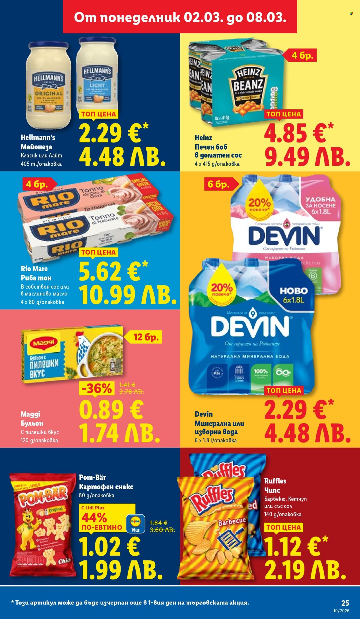 Брошура на Лидл - 02.03.2026 - 08.03.2026. Страница 25