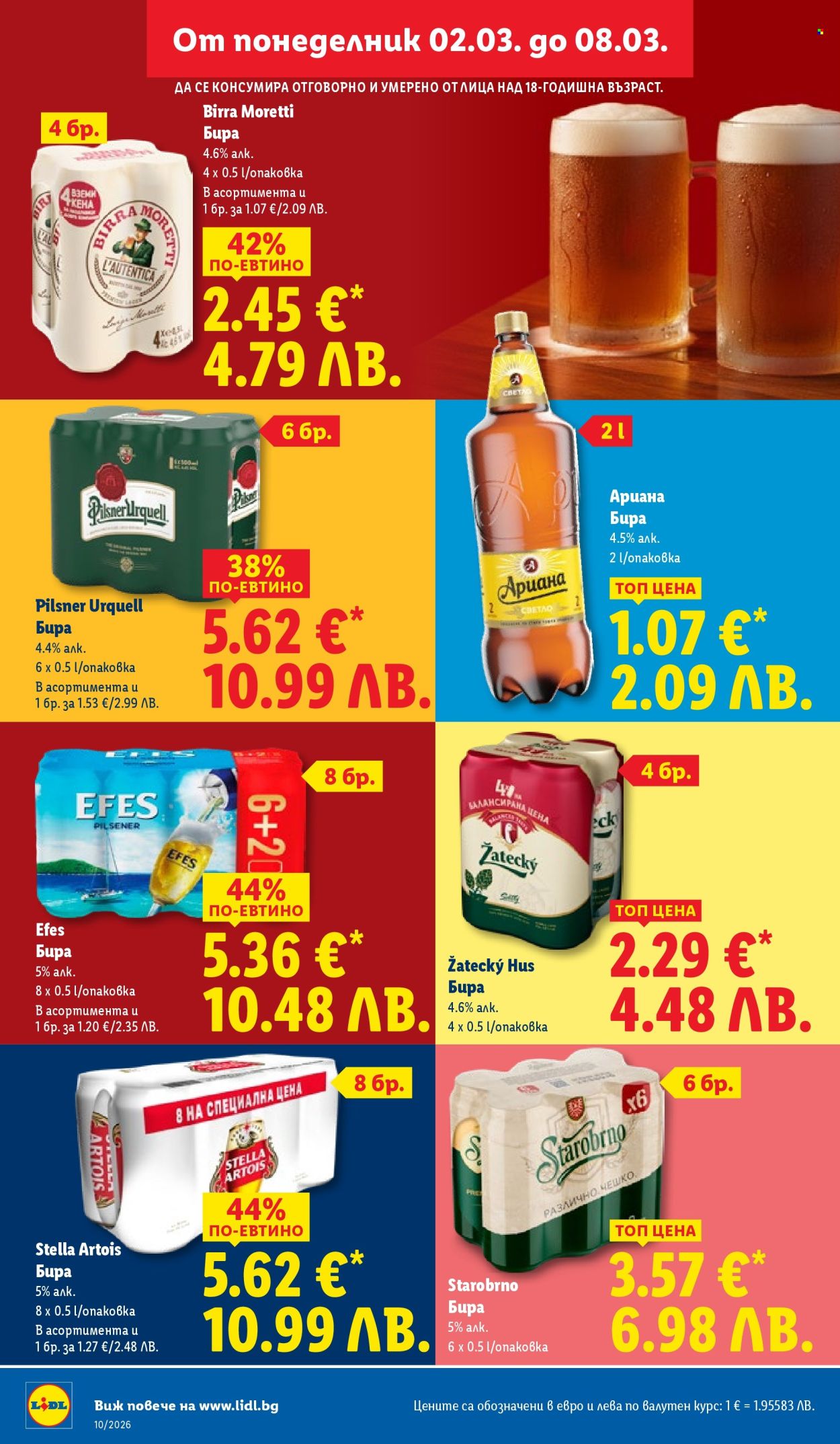 Брошура на Лидл - 02.03.2026 - 08.03.2026. Страница 26