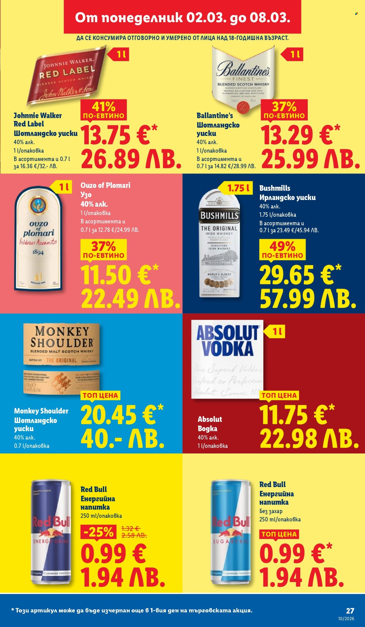 Брошура на Лидл - 02.03.2026 - 08.03.2026. Страница 27
