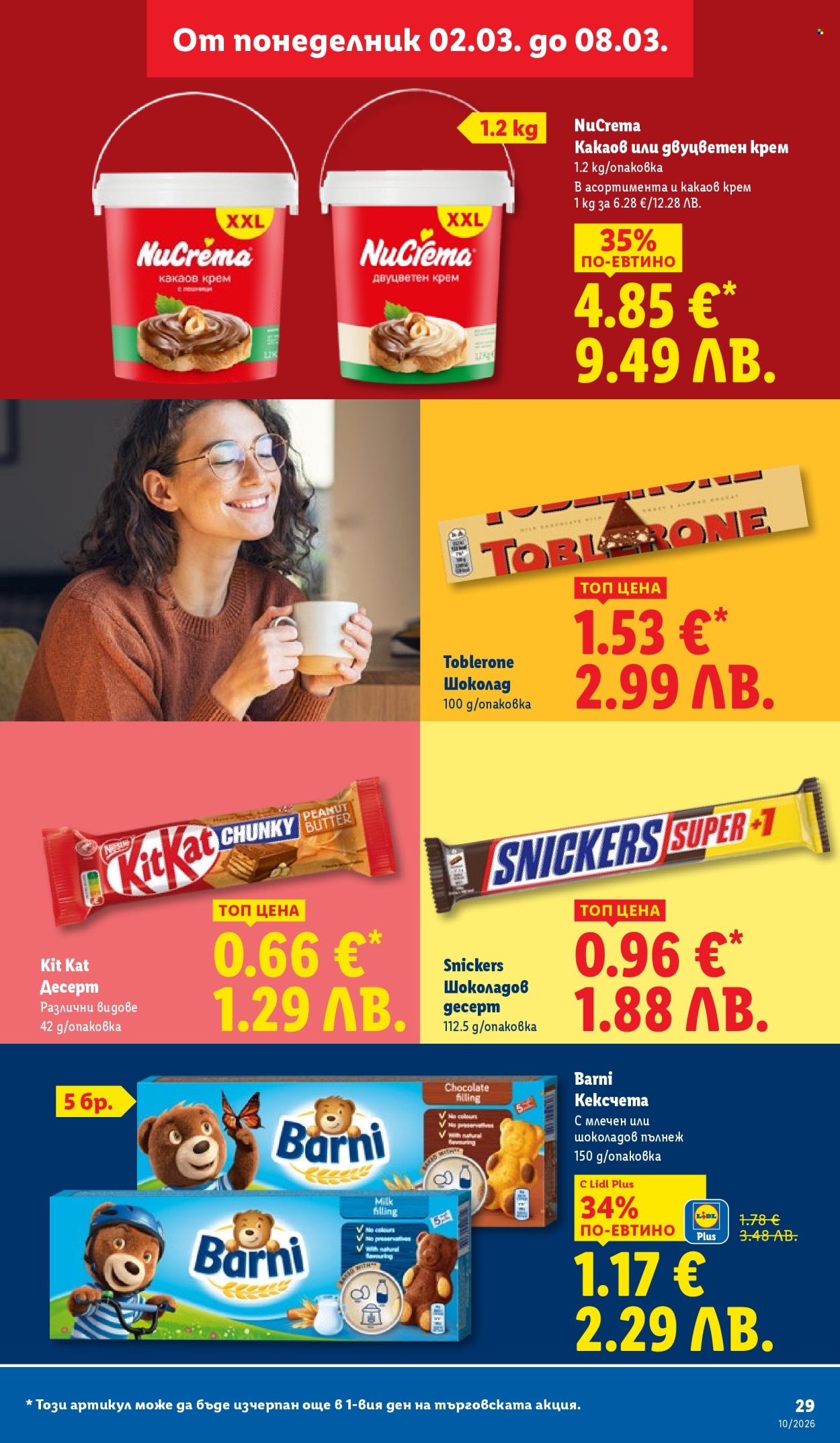 Брошура на Лидл - 02.03.2026 - 08.03.2026. Страница 29