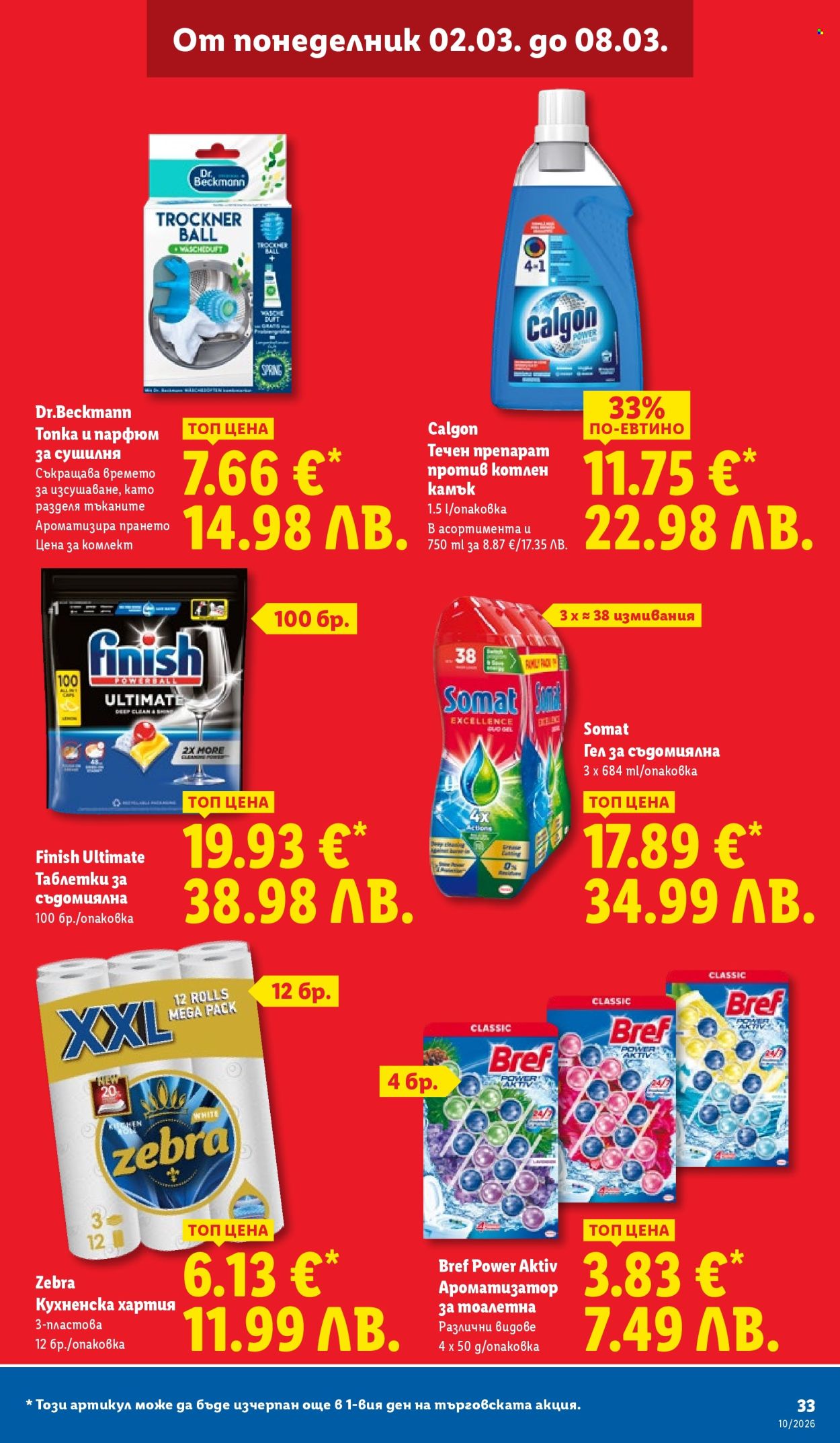Брошура на Лидл - 02.03.2026 - 08.03.2026. Страница 33
