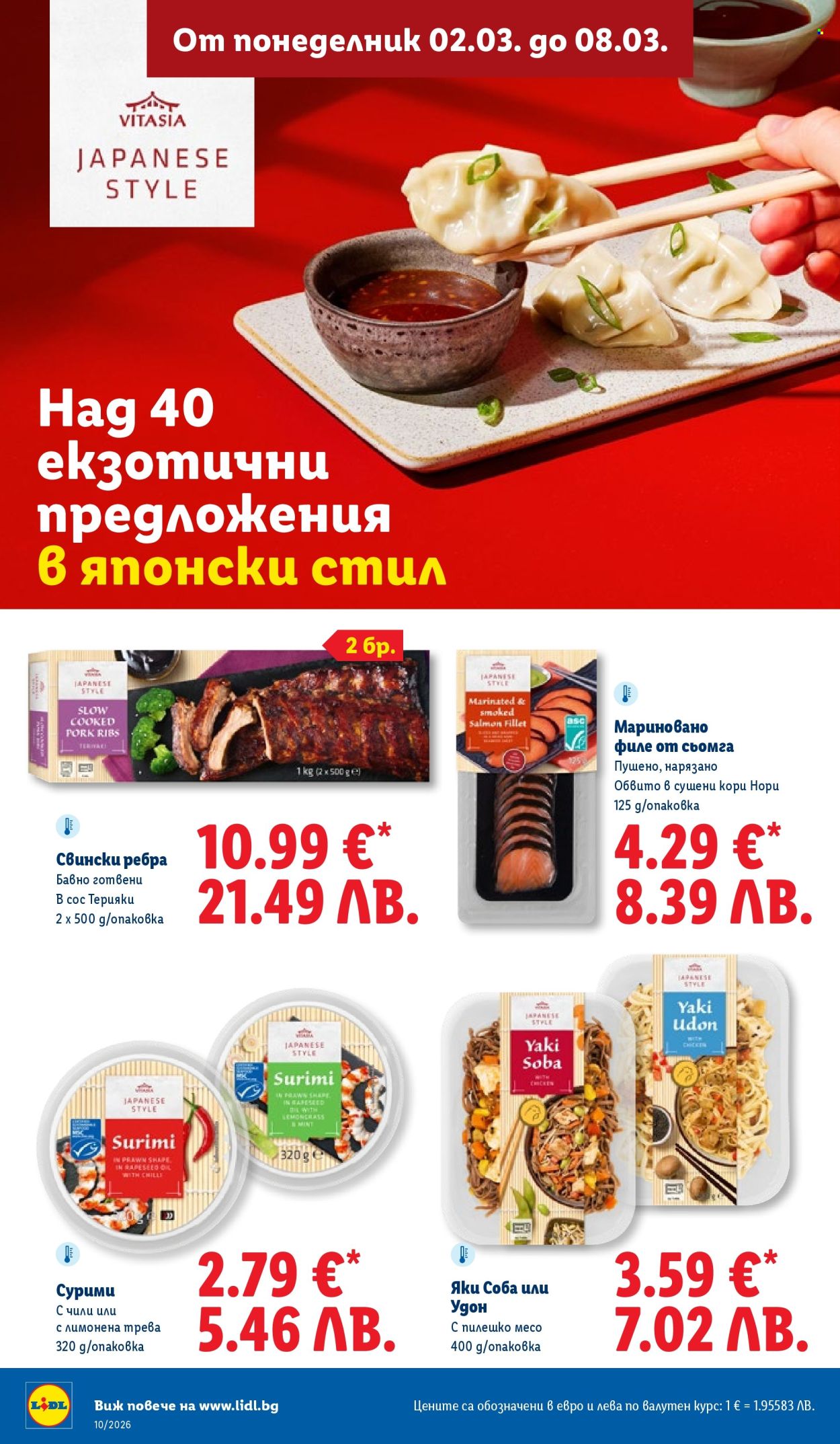 Брошура на Лидл - 02.03.2026 - 08.03.2026. Страница 36