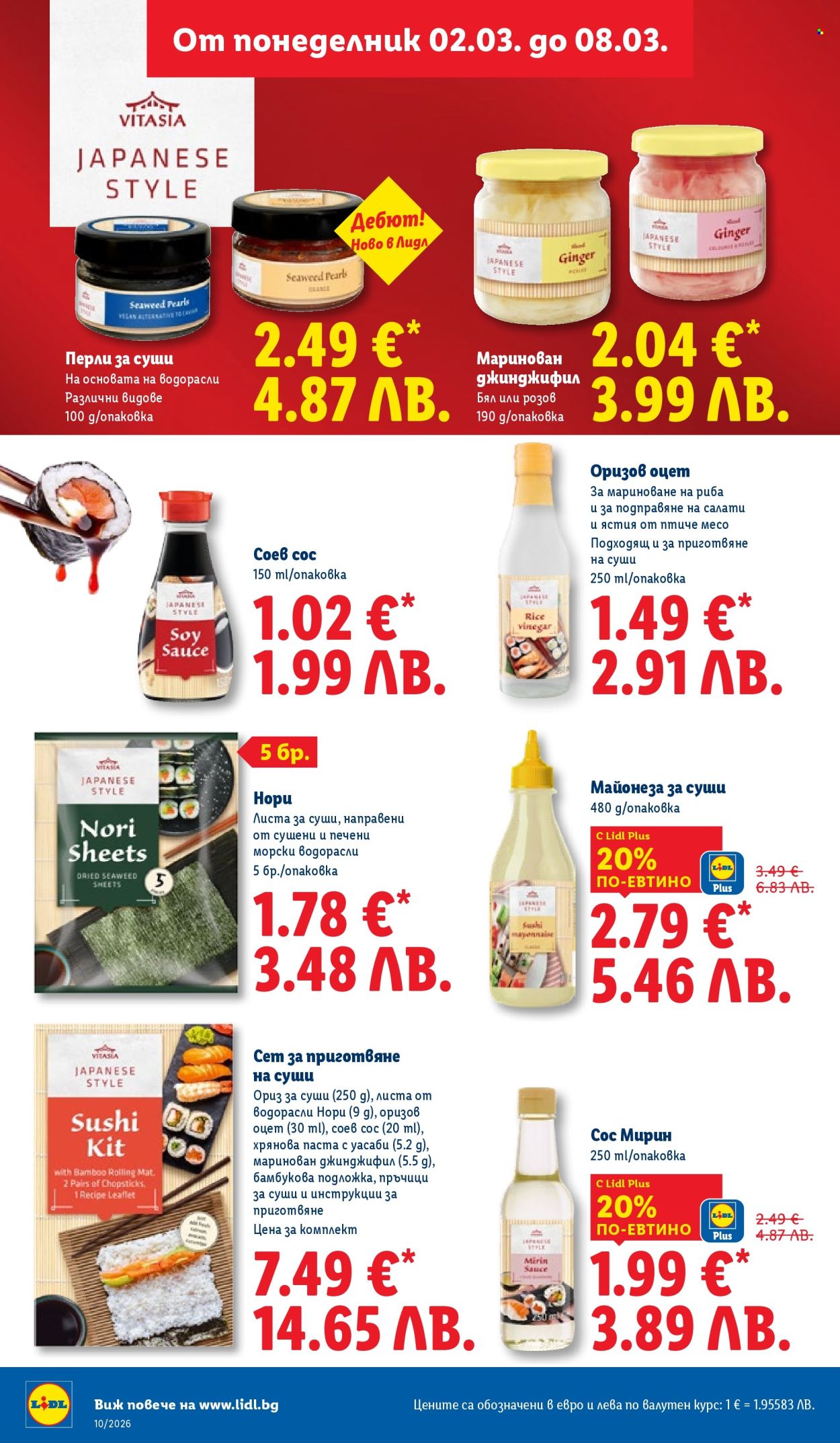 Брошура на Лидл - 02.03.2026 - 08.03.2026. Страница 38