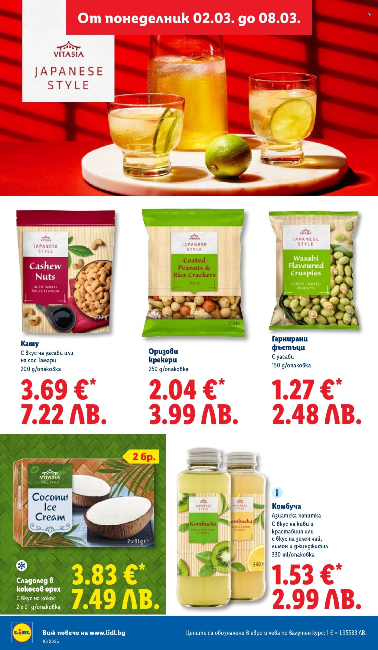 Брошура на Лидл - 02.03.2026 - 08.03.2026. Страница 40