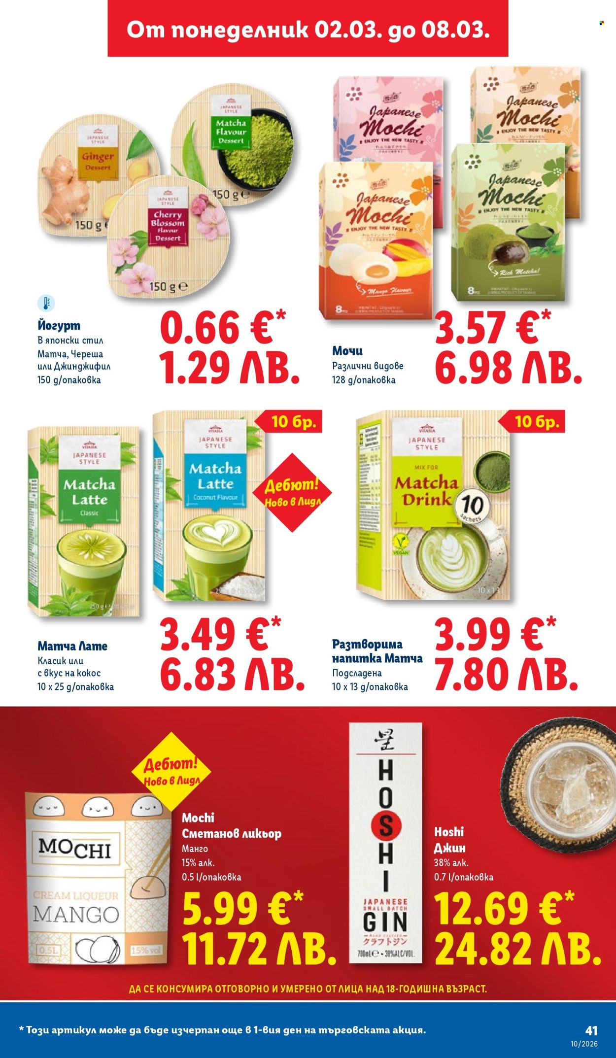 Брошура на Лидл - 02.03.2026 - 08.03.2026. Страница 41
