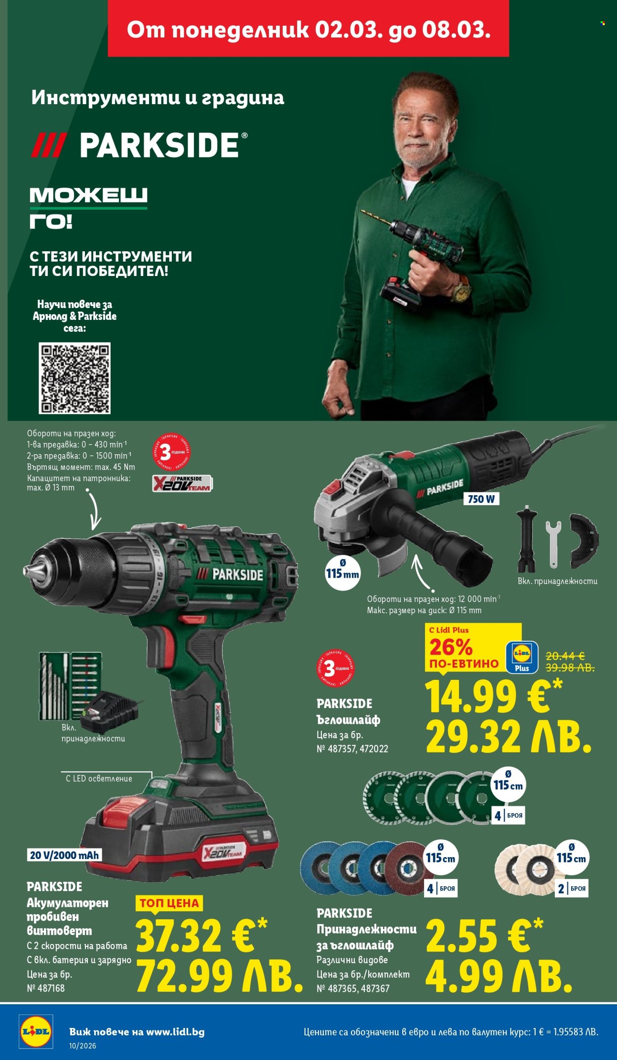 Брошура на Лидл - 02.03.2026 - 08.03.2026. Страница 46