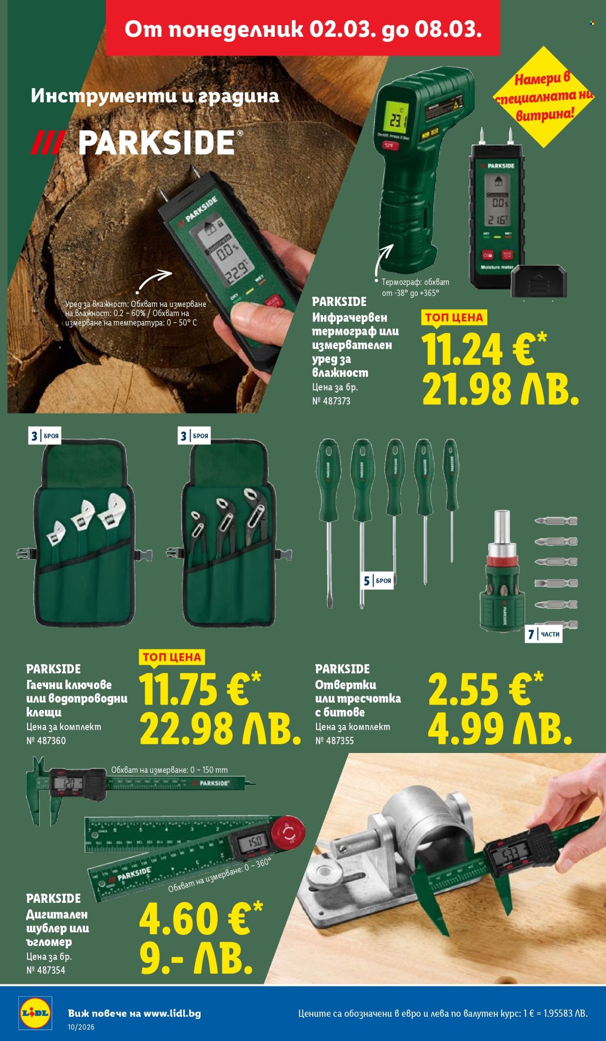 Брошура на Лидл - 02.03.2026 - 08.03.2026. Страница 48