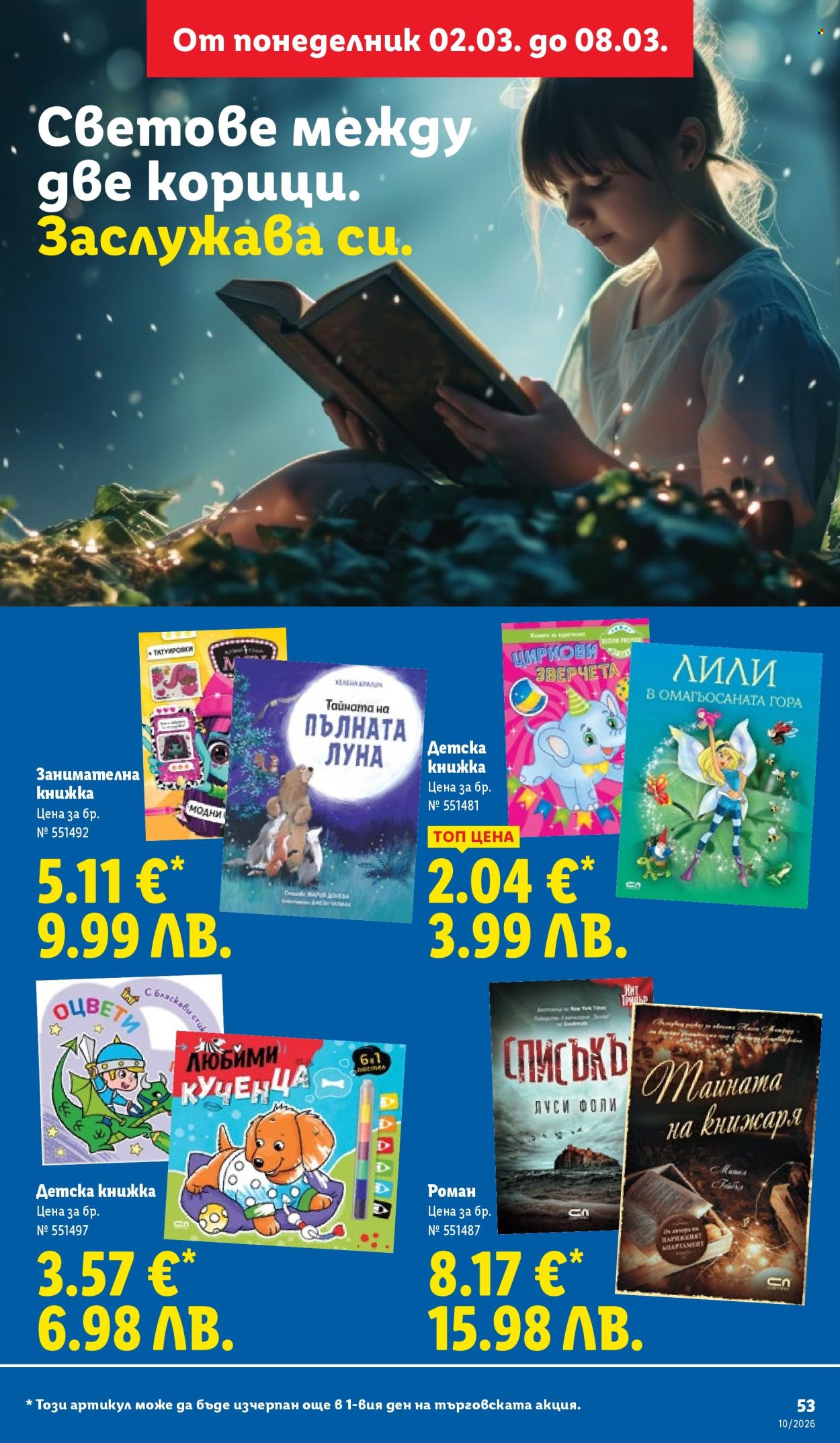 Брошура на Лидл - 02.03.2026 - 08.03.2026. Страница 53