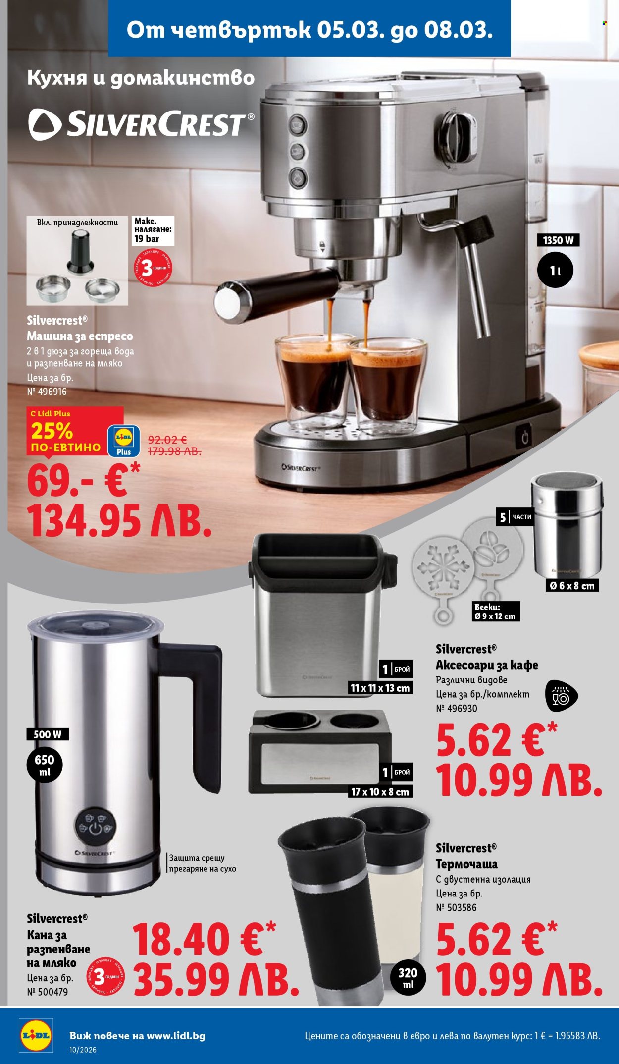 Брошура на Лидл - 02.03.2026 - 08.03.2026. Страница 56