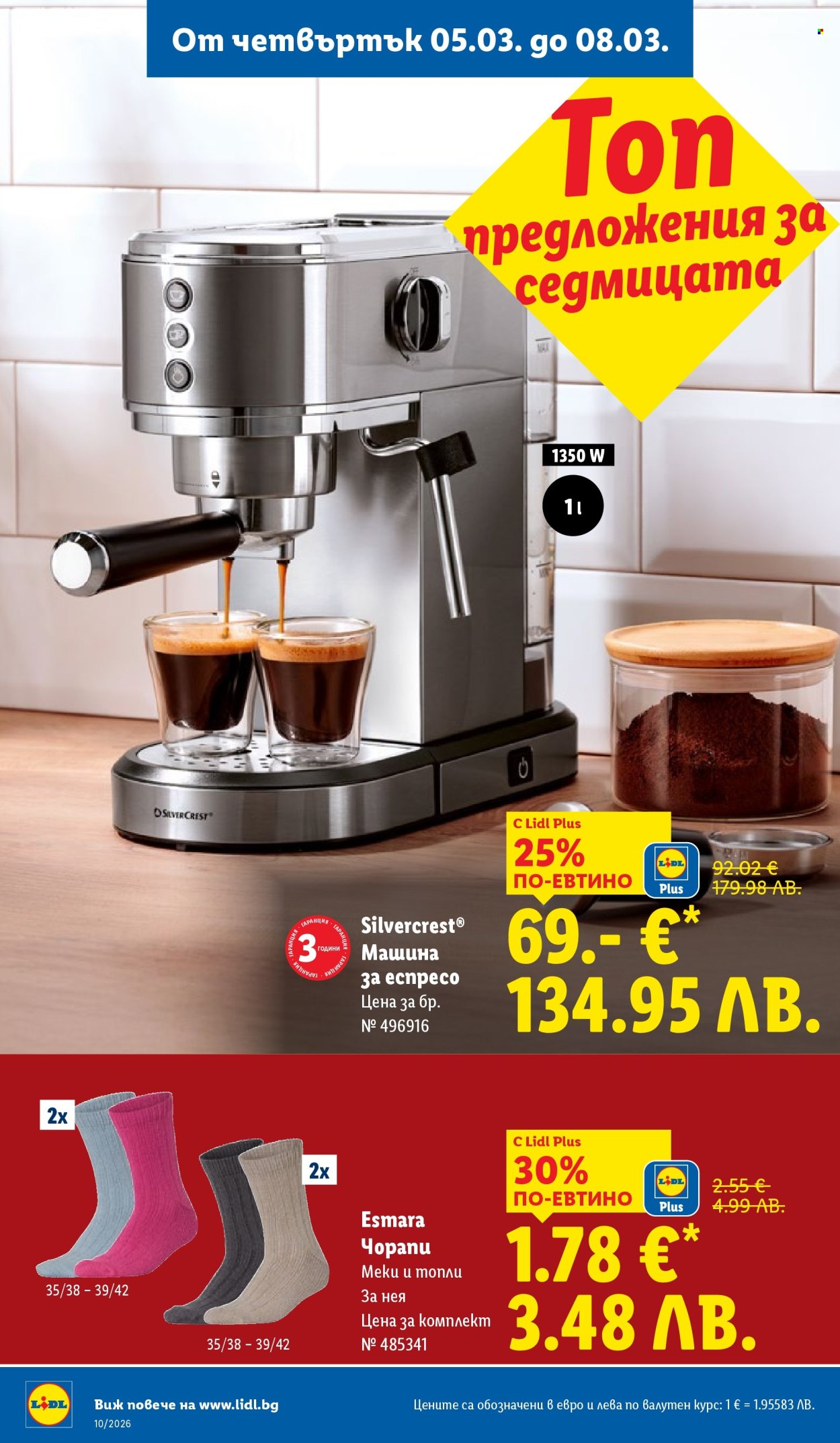 Брошура на Лидл - 02.03.2026 - 08.03.2026. Страница 58