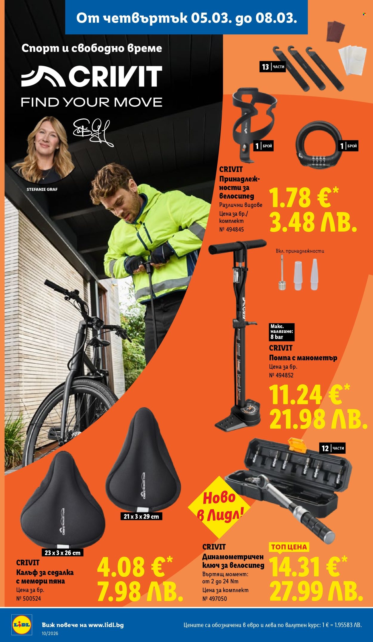 Брошура на Лидл - 02.03.2026 - 08.03.2026. Страница 60