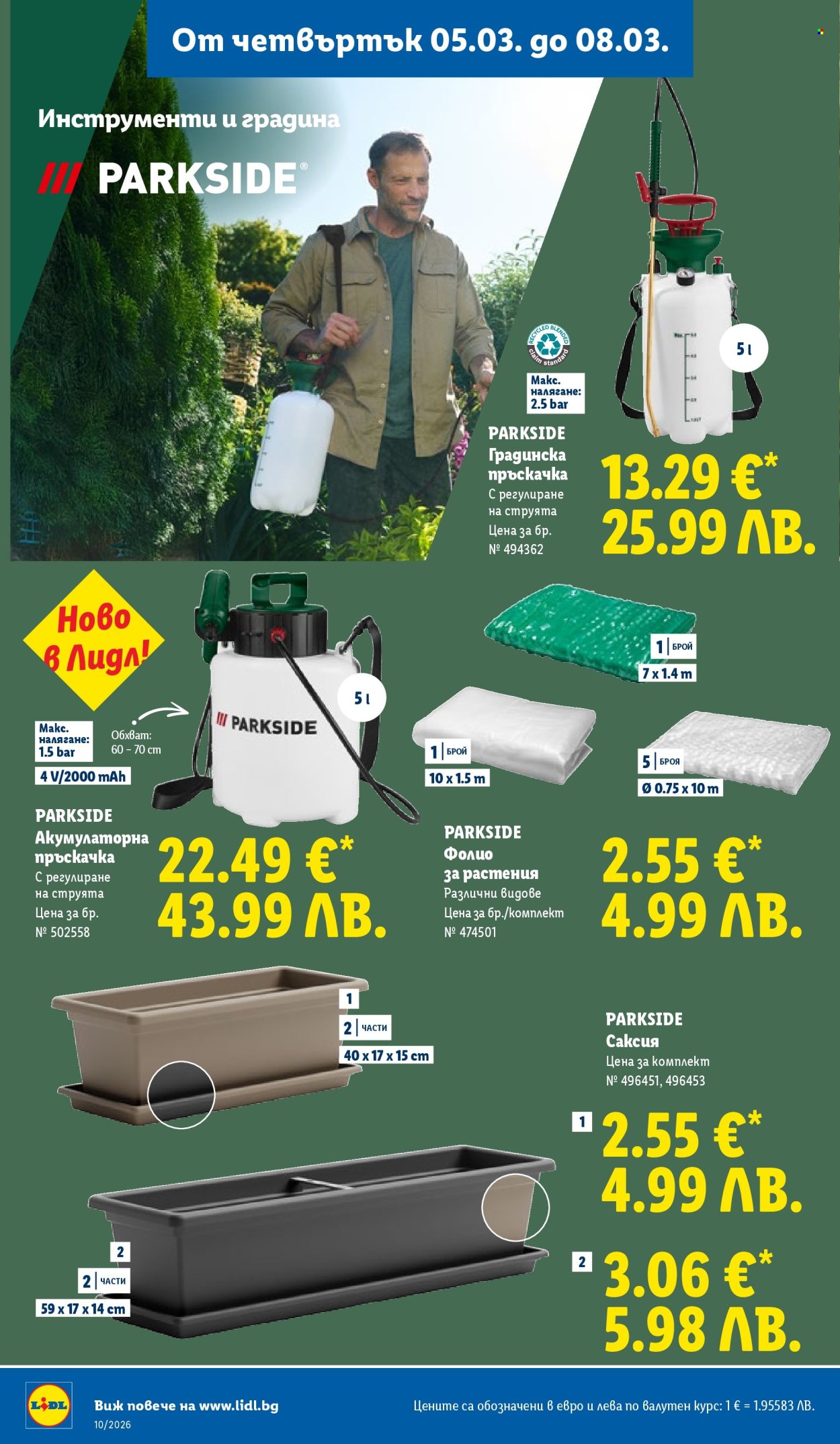 Брошура на Лидл - 02.03.2026 - 08.03.2026. Страница 62