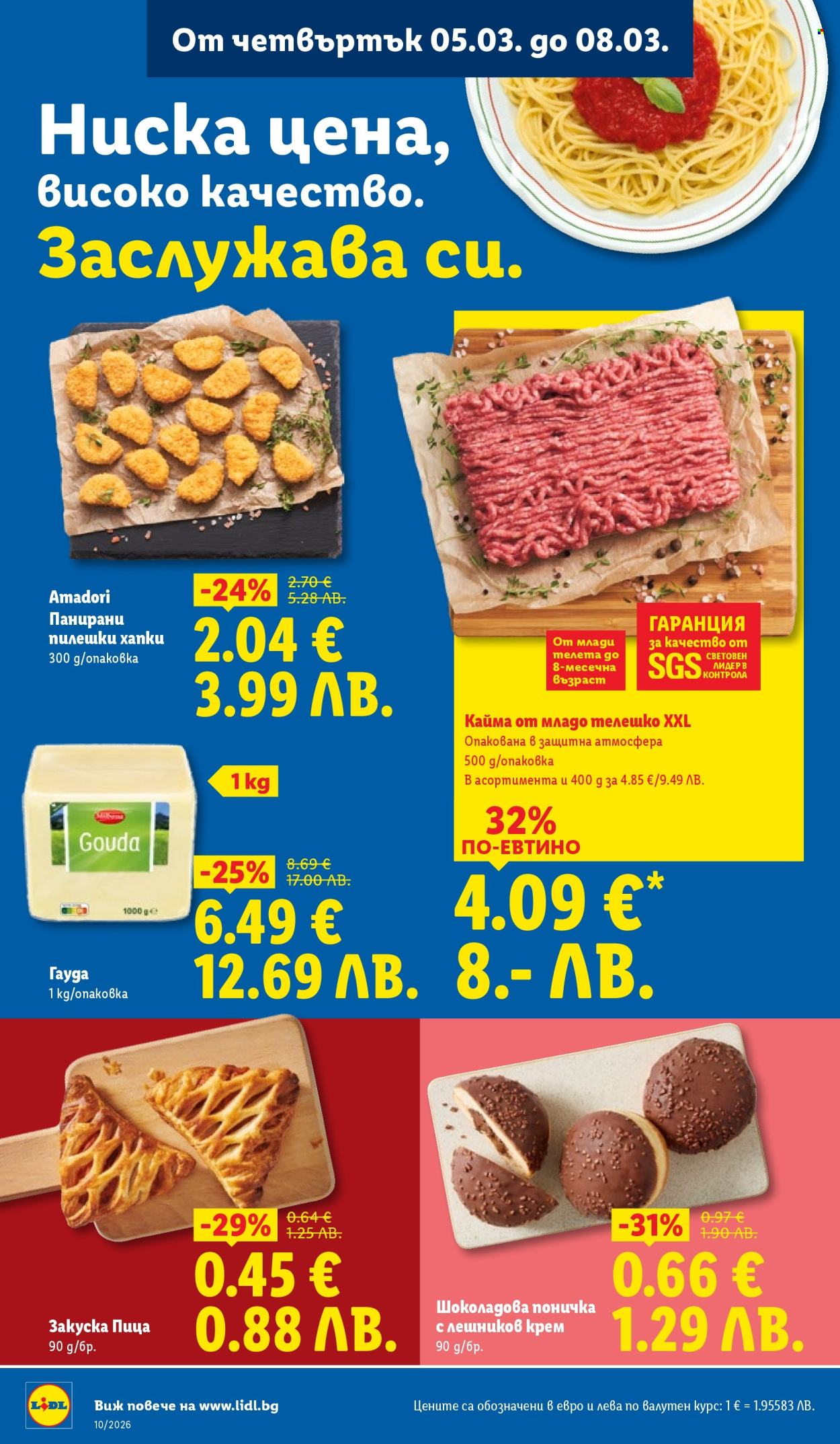 Брошура на Лидл - 02.03.2026 - 08.03.2026. Страница 66
