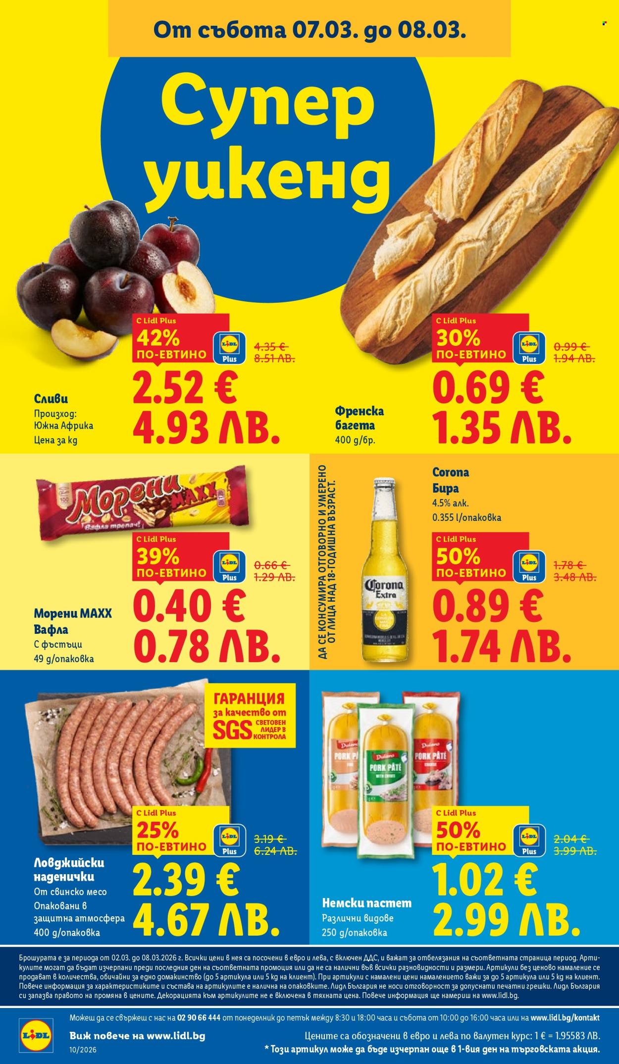 Брошура на Лидл - 02.03.2026 - 08.03.2026. Страница 70