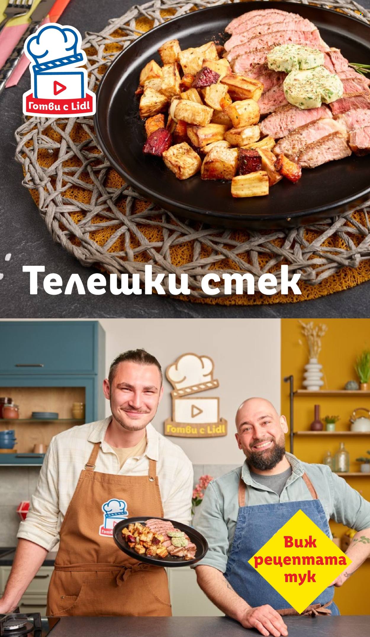 Брошура на Лидл - 02.03.2026 - 08.03.2026. Страница 71