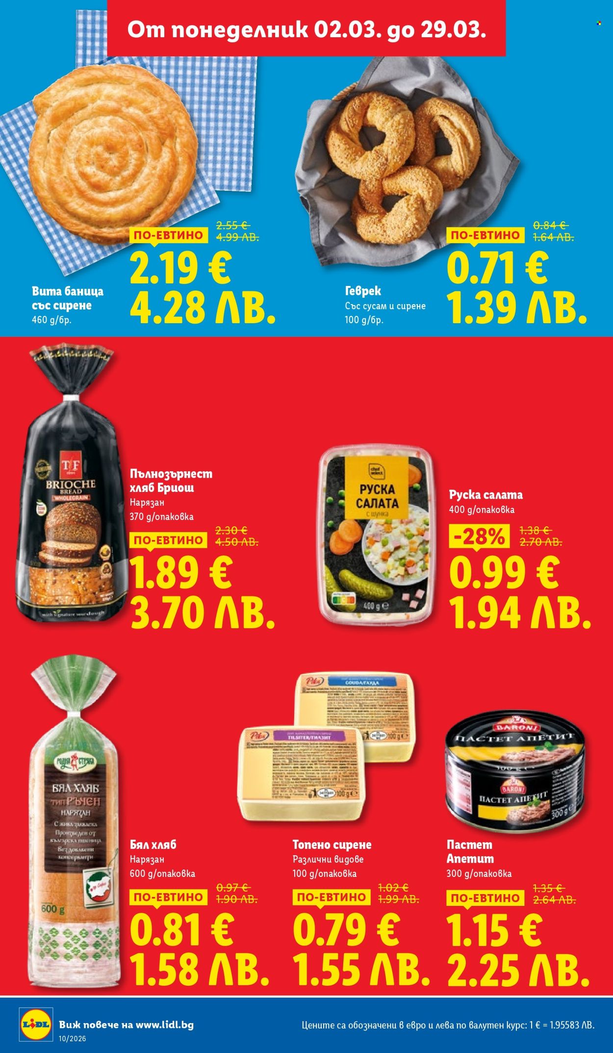 Брошура на Лидл - 02.03.2026 - 29.03.2026. Страница 2