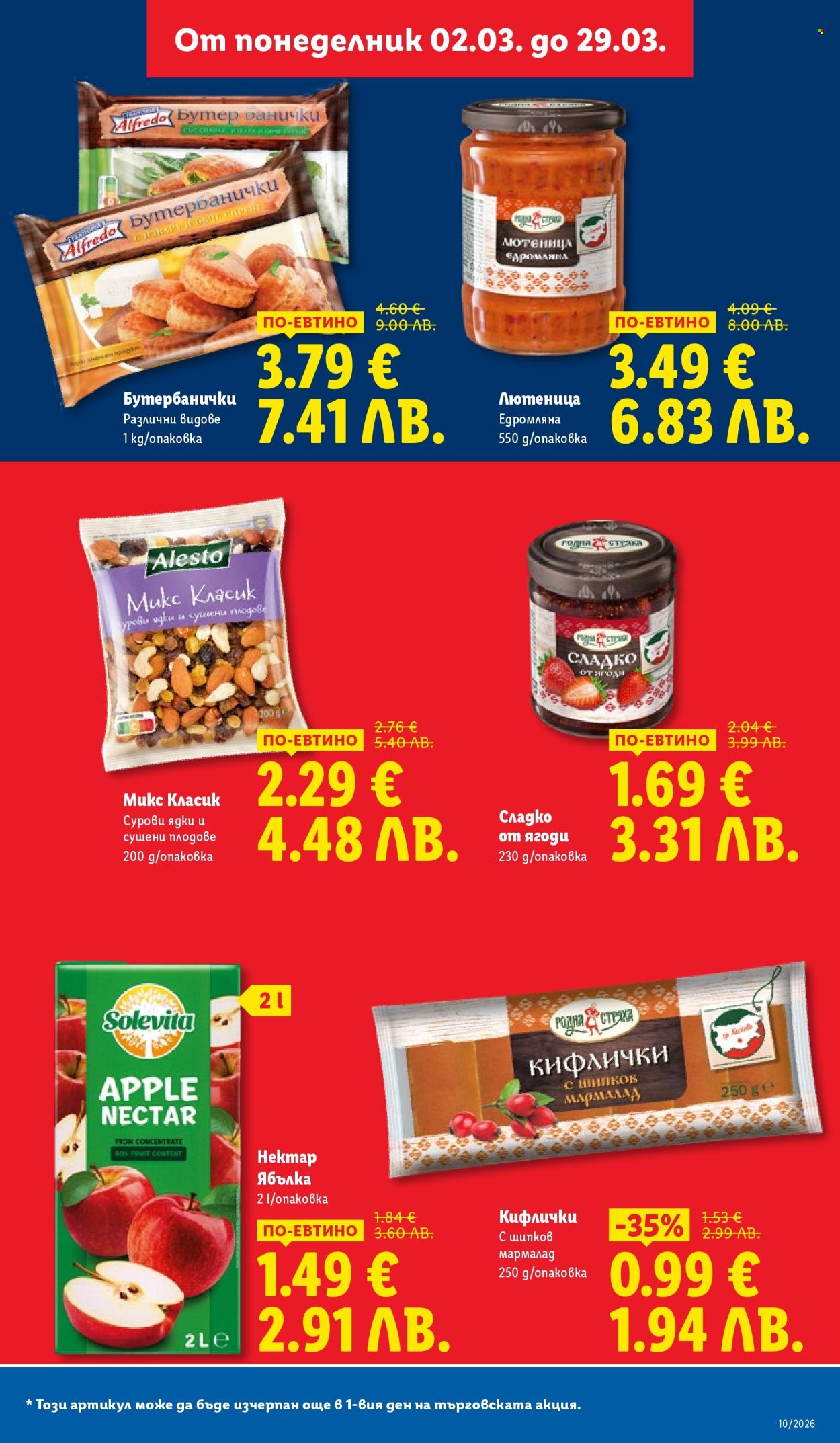 Брошура на Лидл - 02.03.2026 - 29.03.2026. Страница 3
