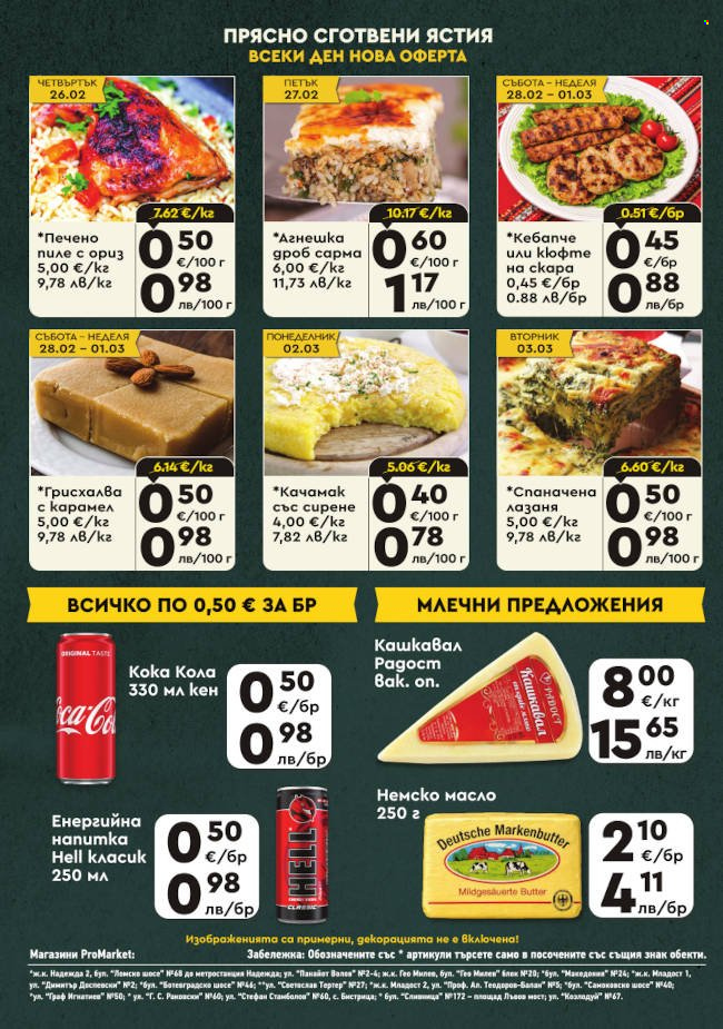 Брошура на ПроМаркет - 26.02.2026 - 03.03.2026. Страница 4