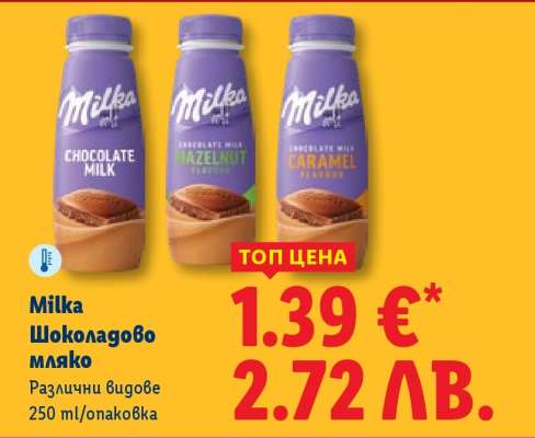 Milka Шоколадово мляко