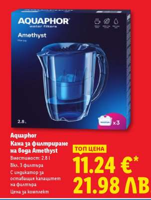 AQUAPHOR Кана за филтриране на вода Amethyst