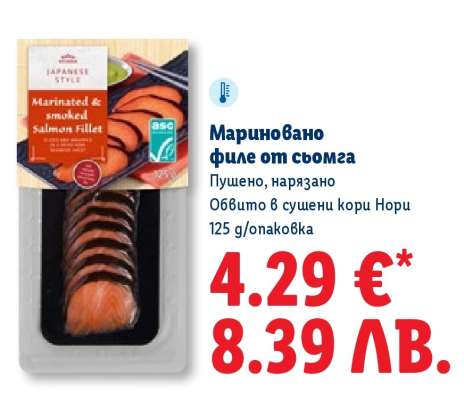 Мариновано филе от сьомга