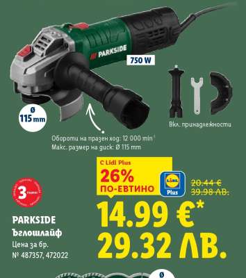 PARKSIDE Ъглошлайф