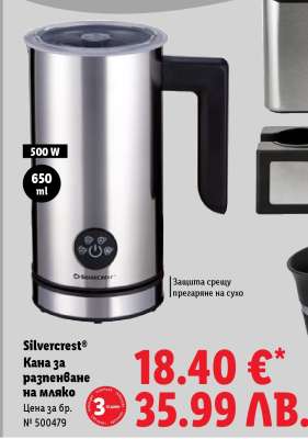 Silvercrest Кана за разпенване на мляко