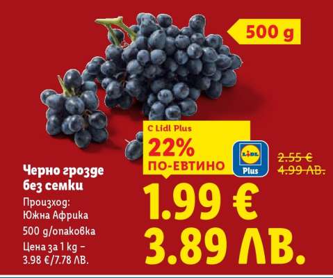 Черно грозде без семки