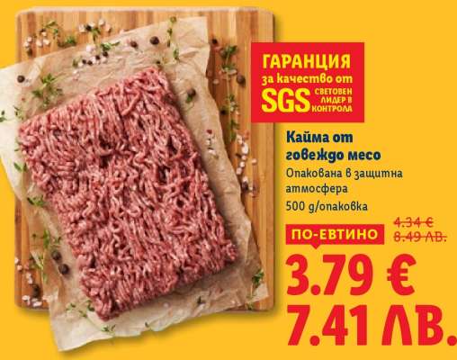 Кайма от говеждо месо