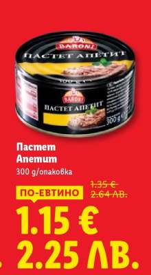 Пастет АПЕТИТ