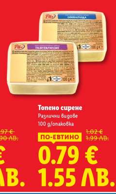 Топено сирене