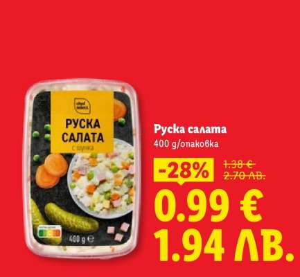 Руска салата