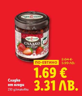 Сладко от ягоди