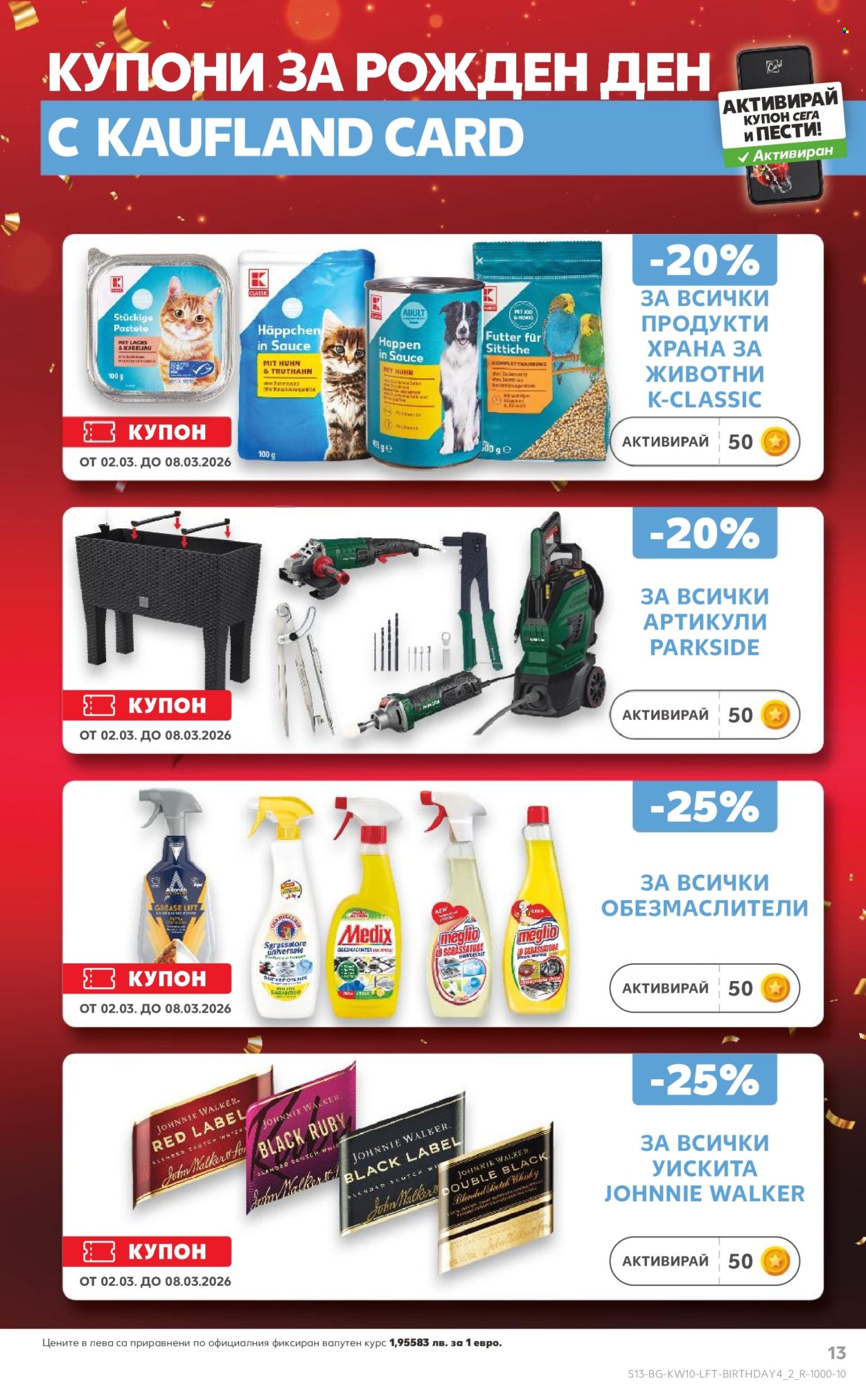 Брошура на Кауфланд - 02.03.2026 - 08.03.2026. Страница 13