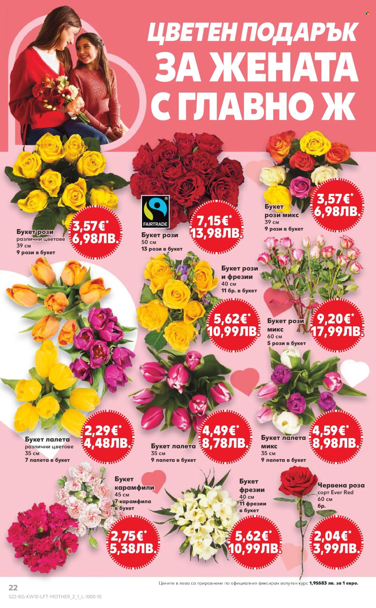 Брошура на Кауфланд - 02.03.2026 - 08.03.2026. Страница 22