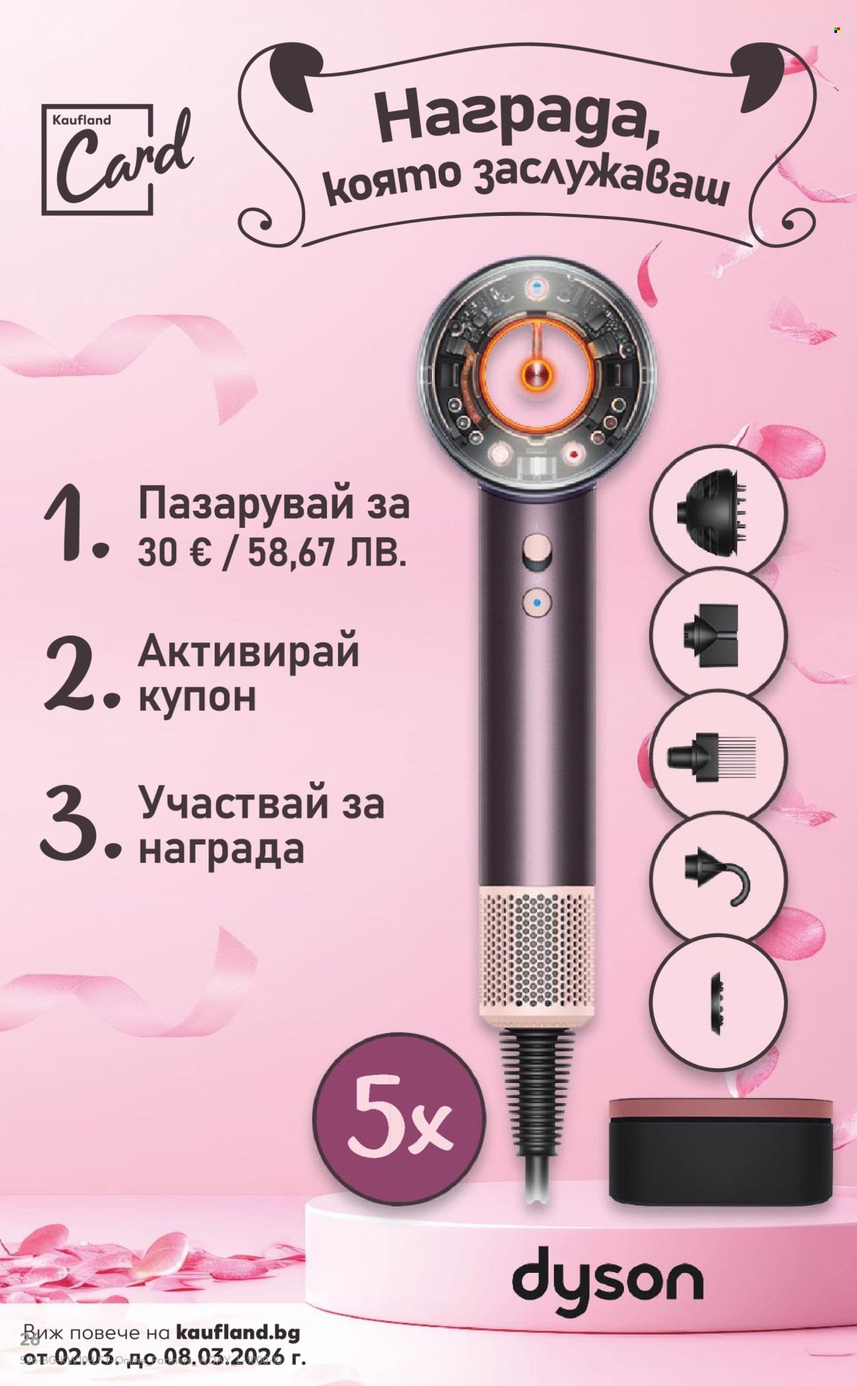 Брошура на Кауфланд - 02.03.2026 - 08.03.2026. Страница 26