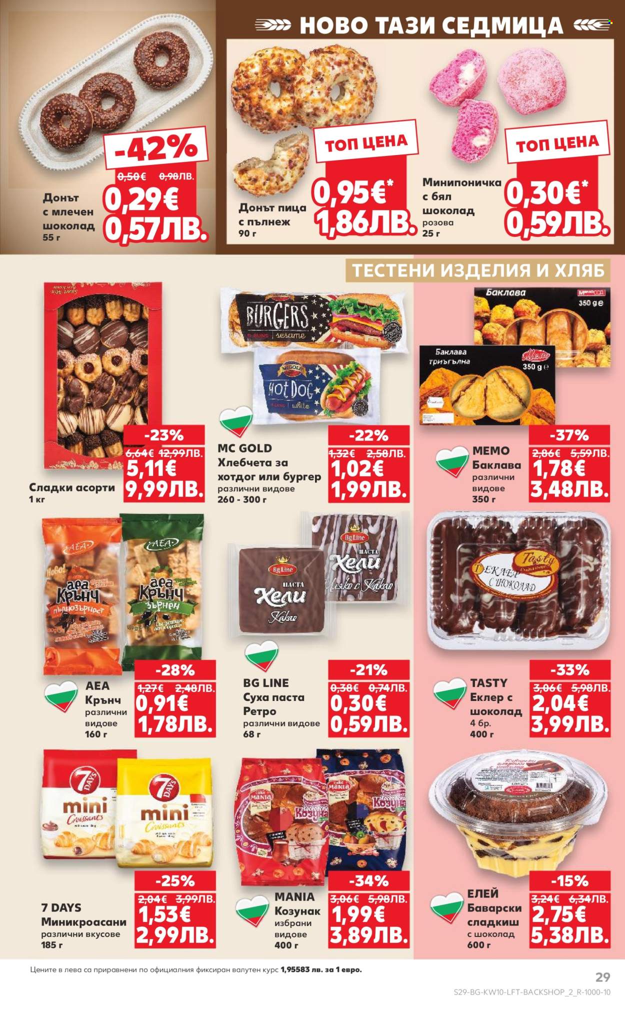 Брошура на Кауфланд - 02.03.2026 - 08.03.2026. Страница 29