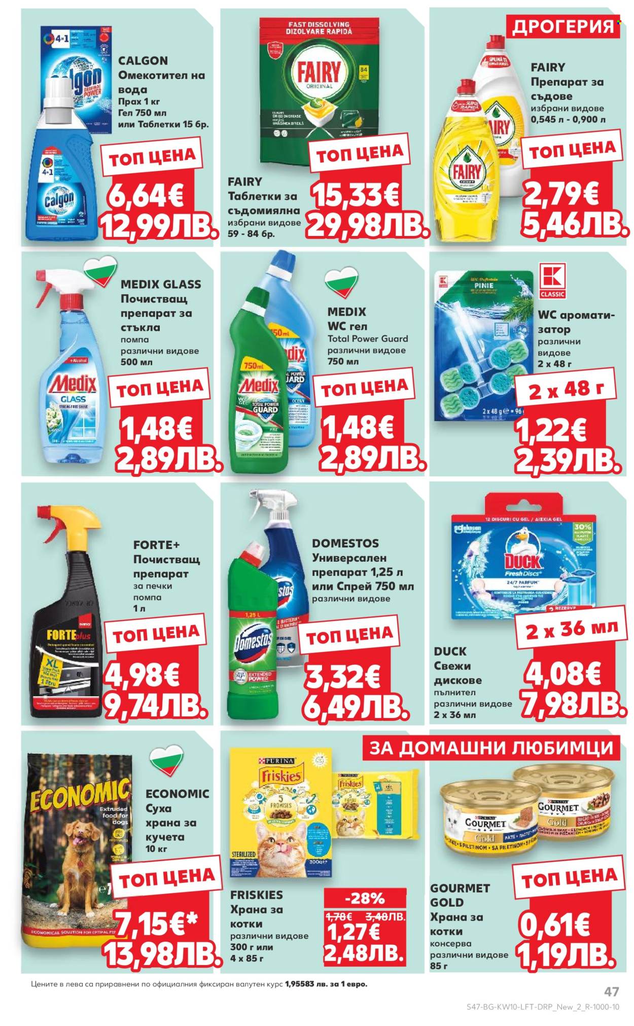 Брошура на Кауфланд - 02.03.2026 - 08.03.2026. Страница 47